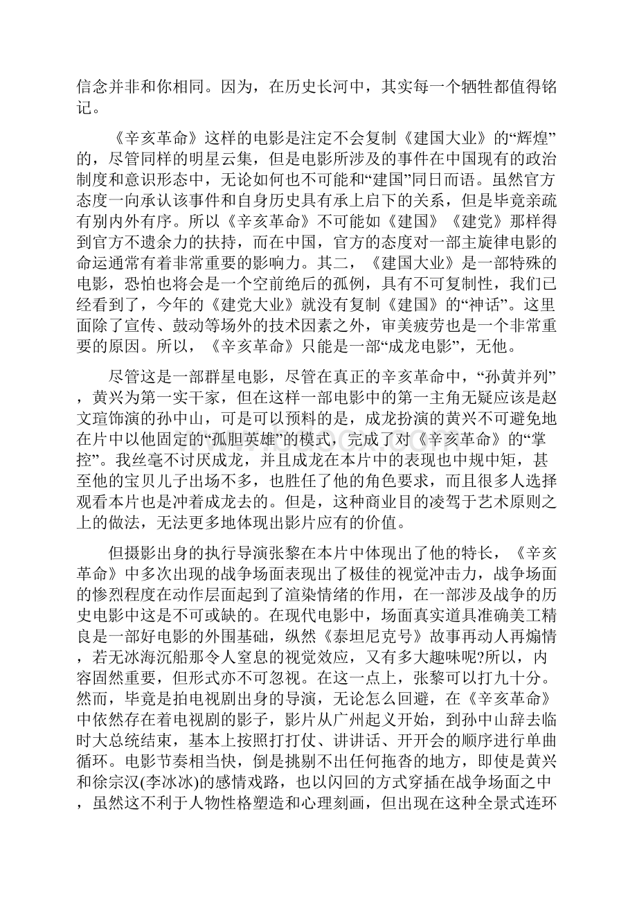 《辛亥革命》影评.docx_第2页