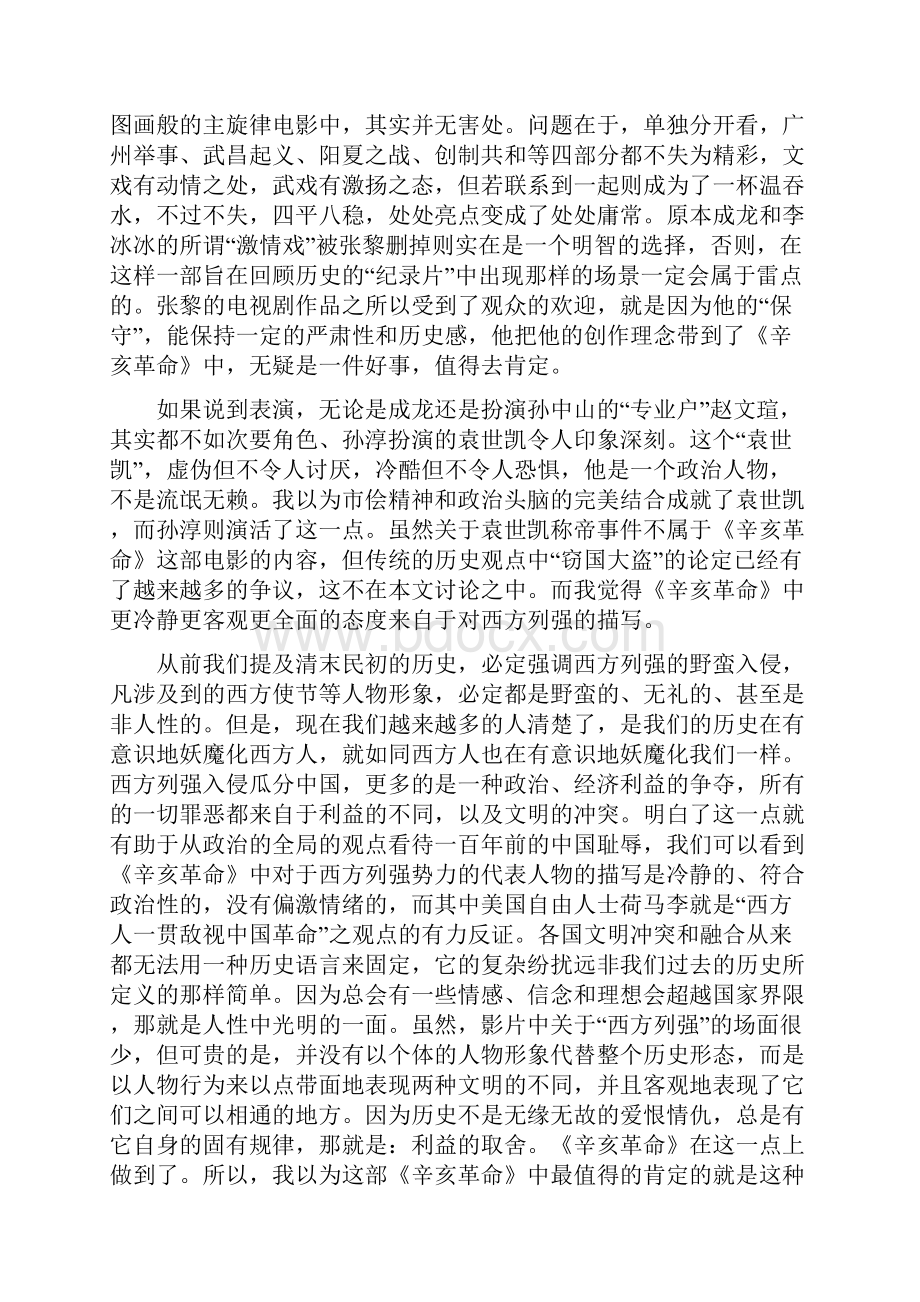 《辛亥革命》影评.docx_第3页