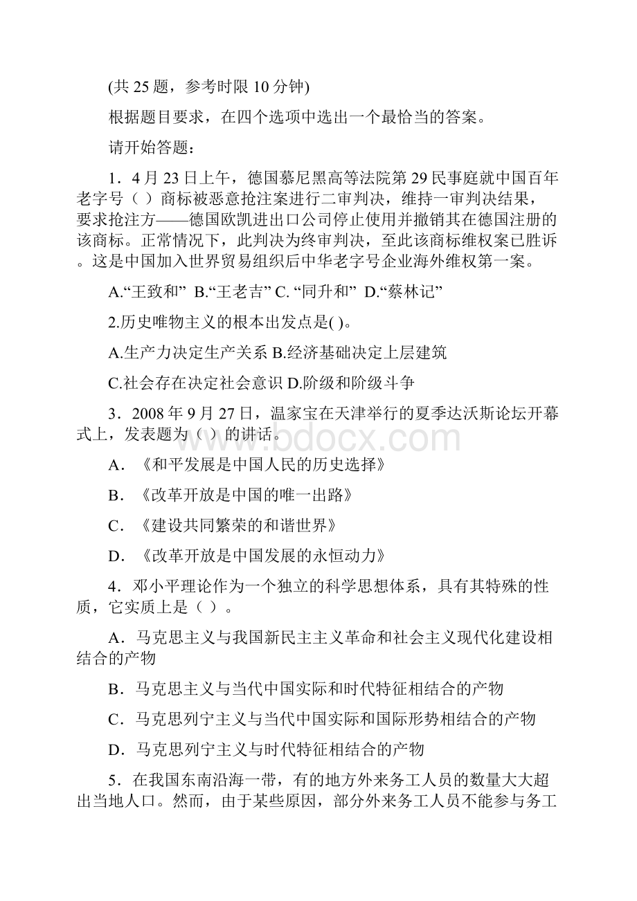 行政职业能力测验试题及解析.docx_第2页