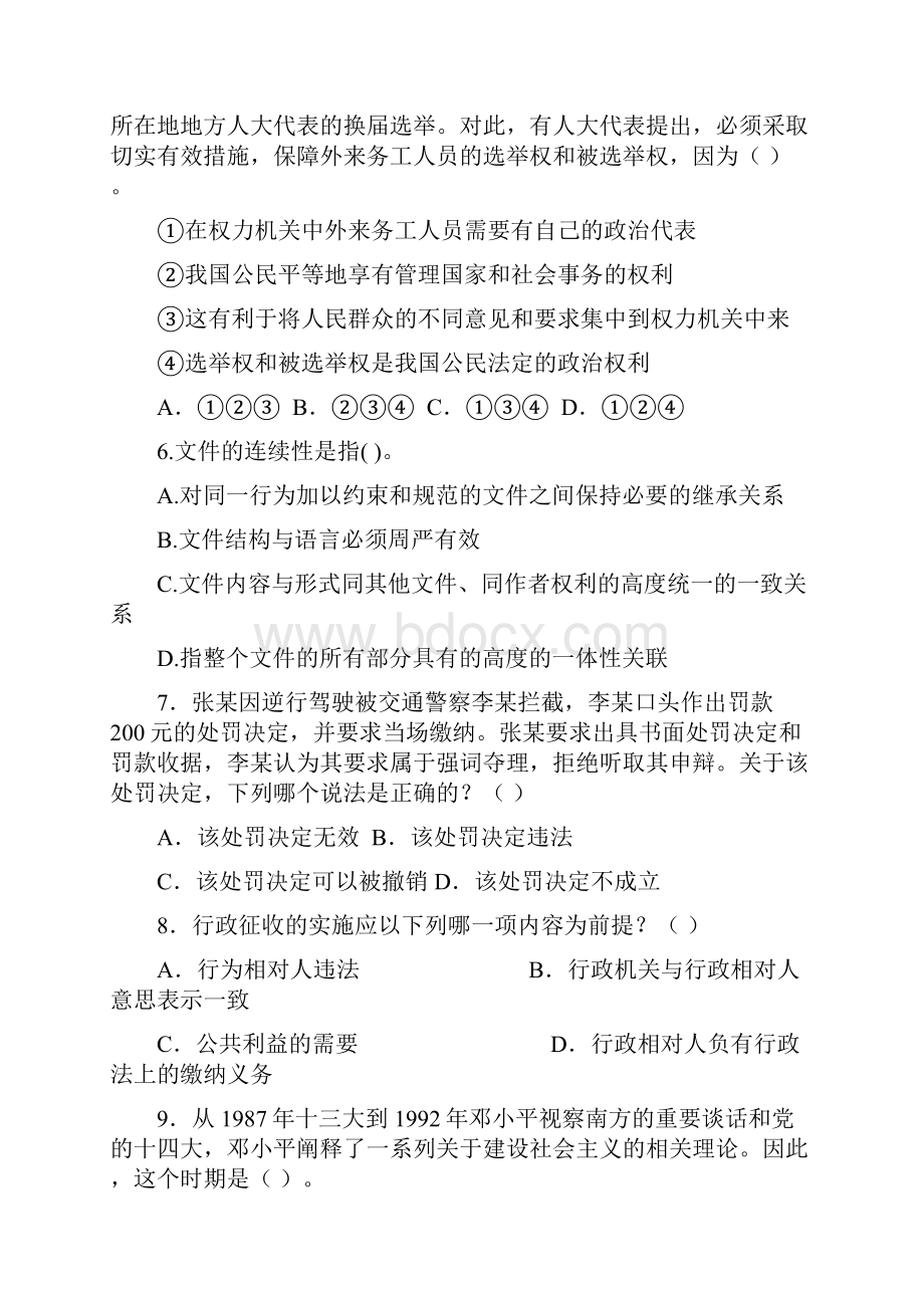 行政职业能力测验试题及解析.docx_第3页