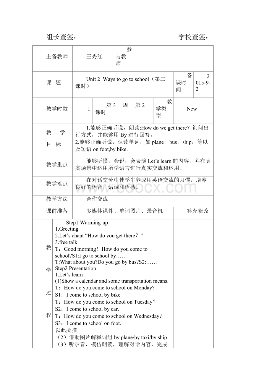 六年上册英语Unit2Waystogotoschool教案.docx_第3页