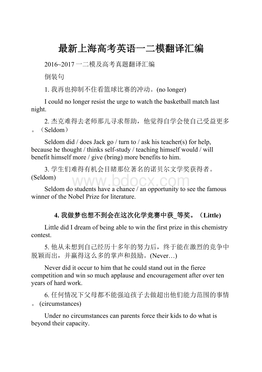 最新上海高考英语一二模翻译汇编.docx