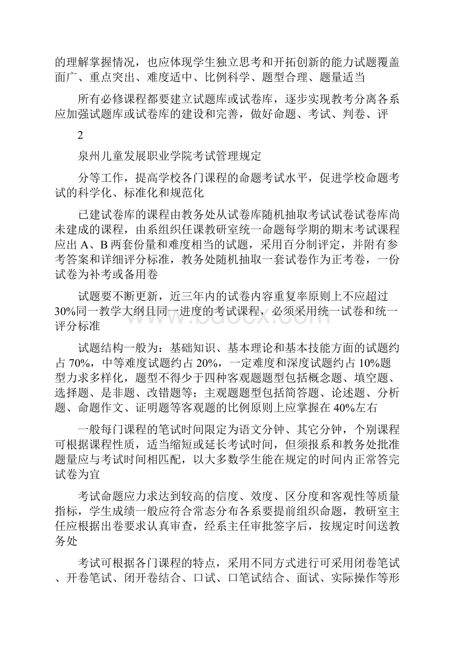 泉州儿童发展职业学院考试管理规定.docx_第3页