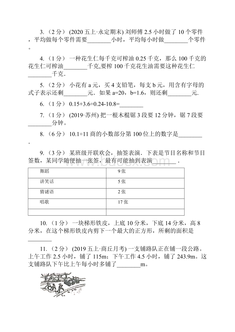 衢州市开化县五年级上册数学期末模拟卷.docx_第2页