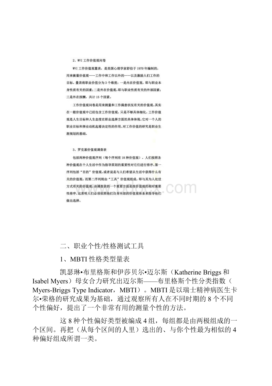 职业生涯规划常用测试工具.docx_第2页