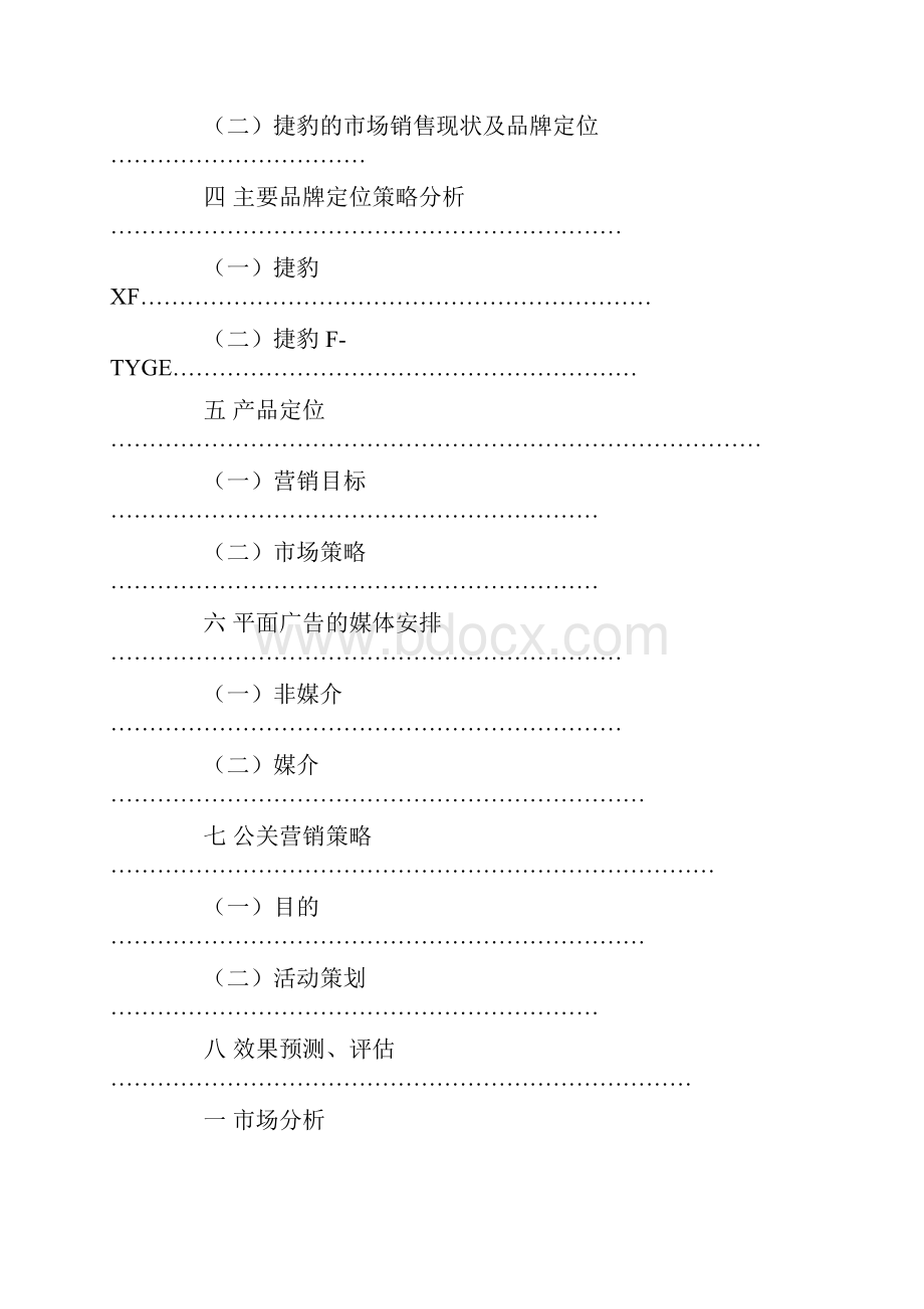 路虎营销策划方案.docx_第2页