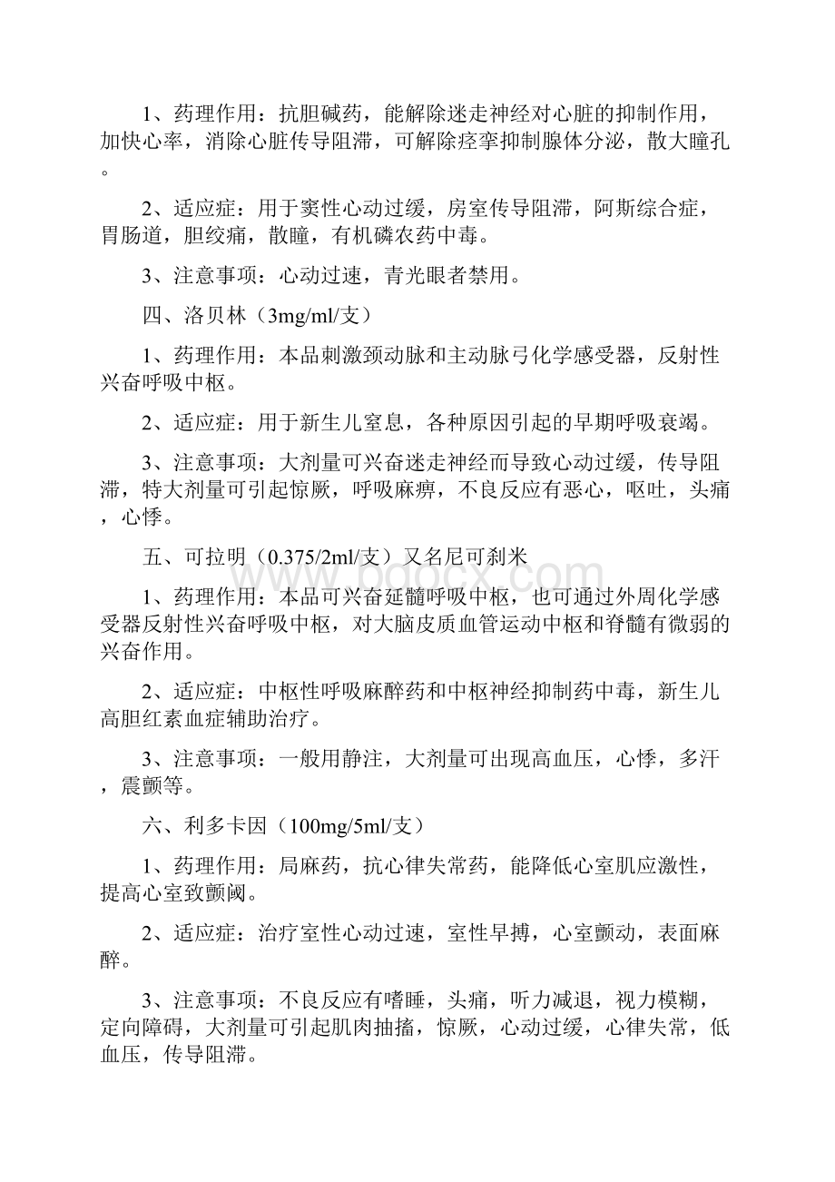 常见抢救药品.docx_第2页