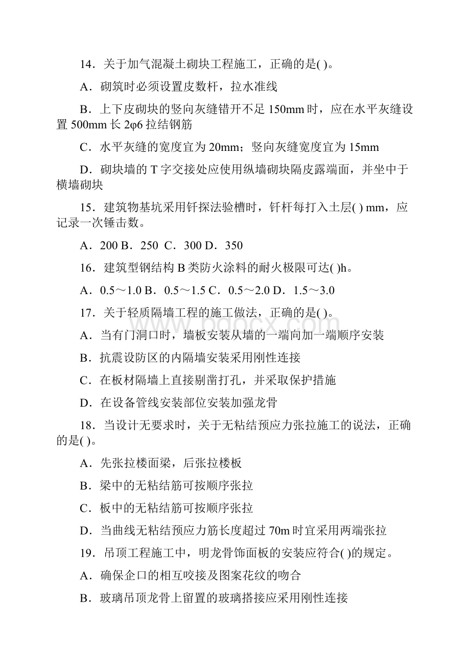 全国一级建造师执业资格考试真题及答案详解建筑.docx_第3页