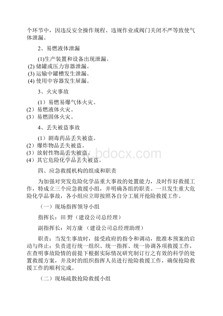 危险化学品火灾应急预案.docx_第2页