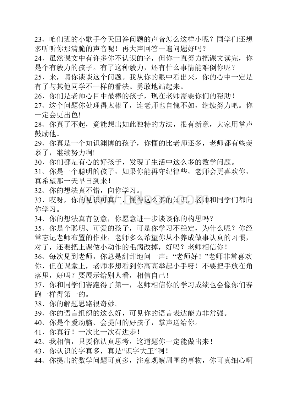 精彩的课堂激励语言.docx_第2页