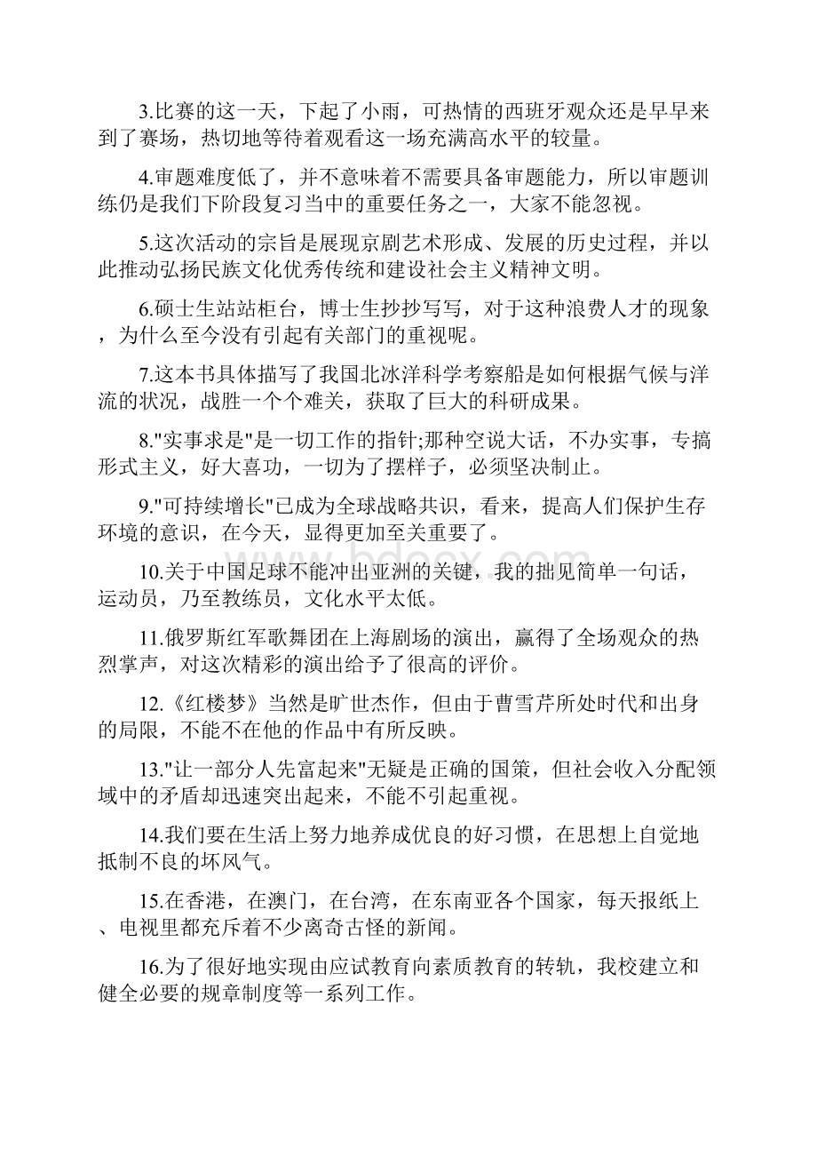 高考病句专题分类训练试题及答案.docx_第3页