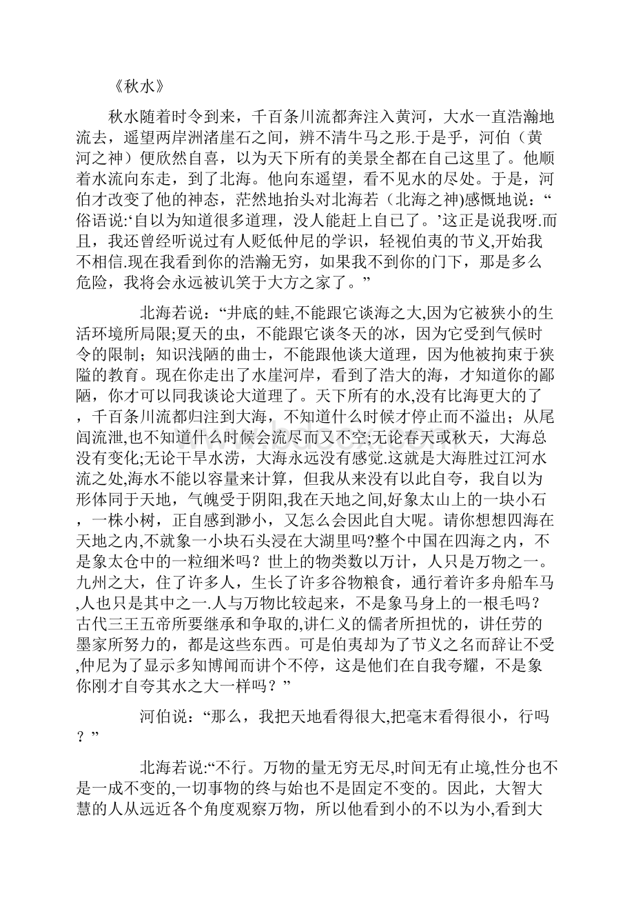 精品自学考试版大学语文课文译文.docx_第2页