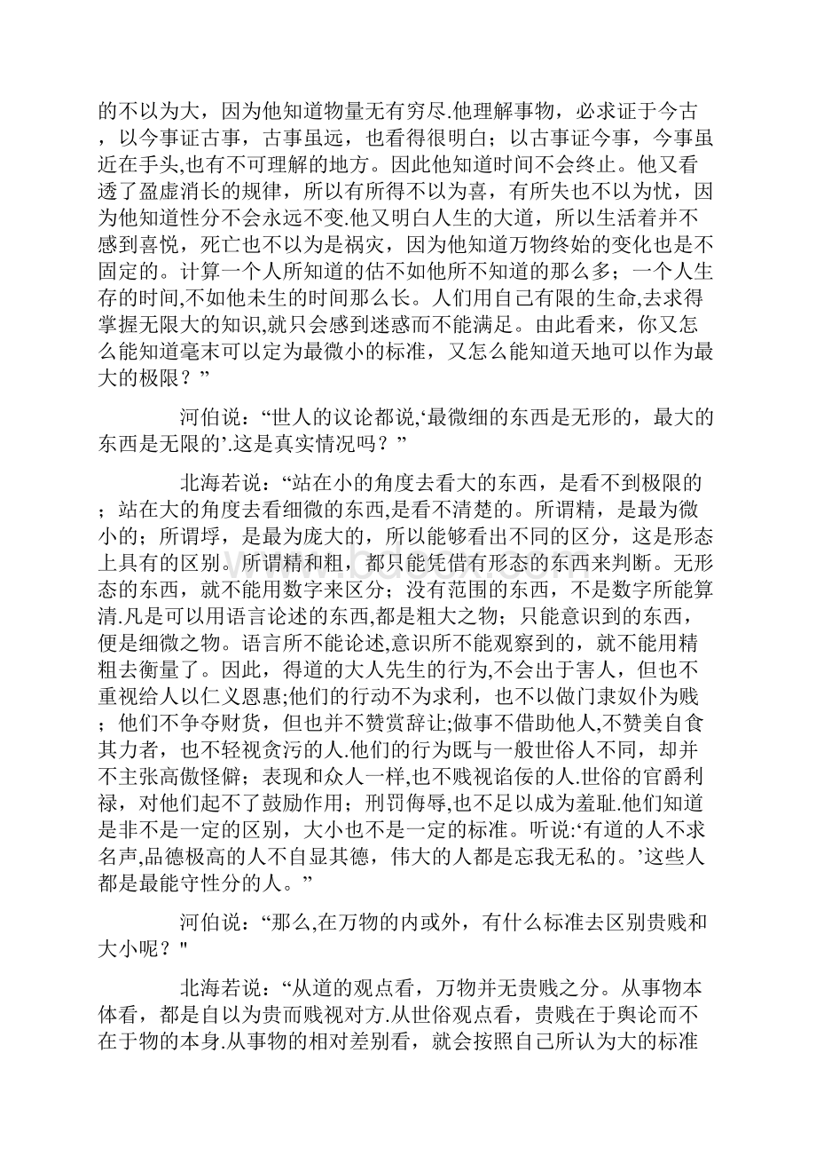 精品自学考试版大学语文课文译文.docx_第3页