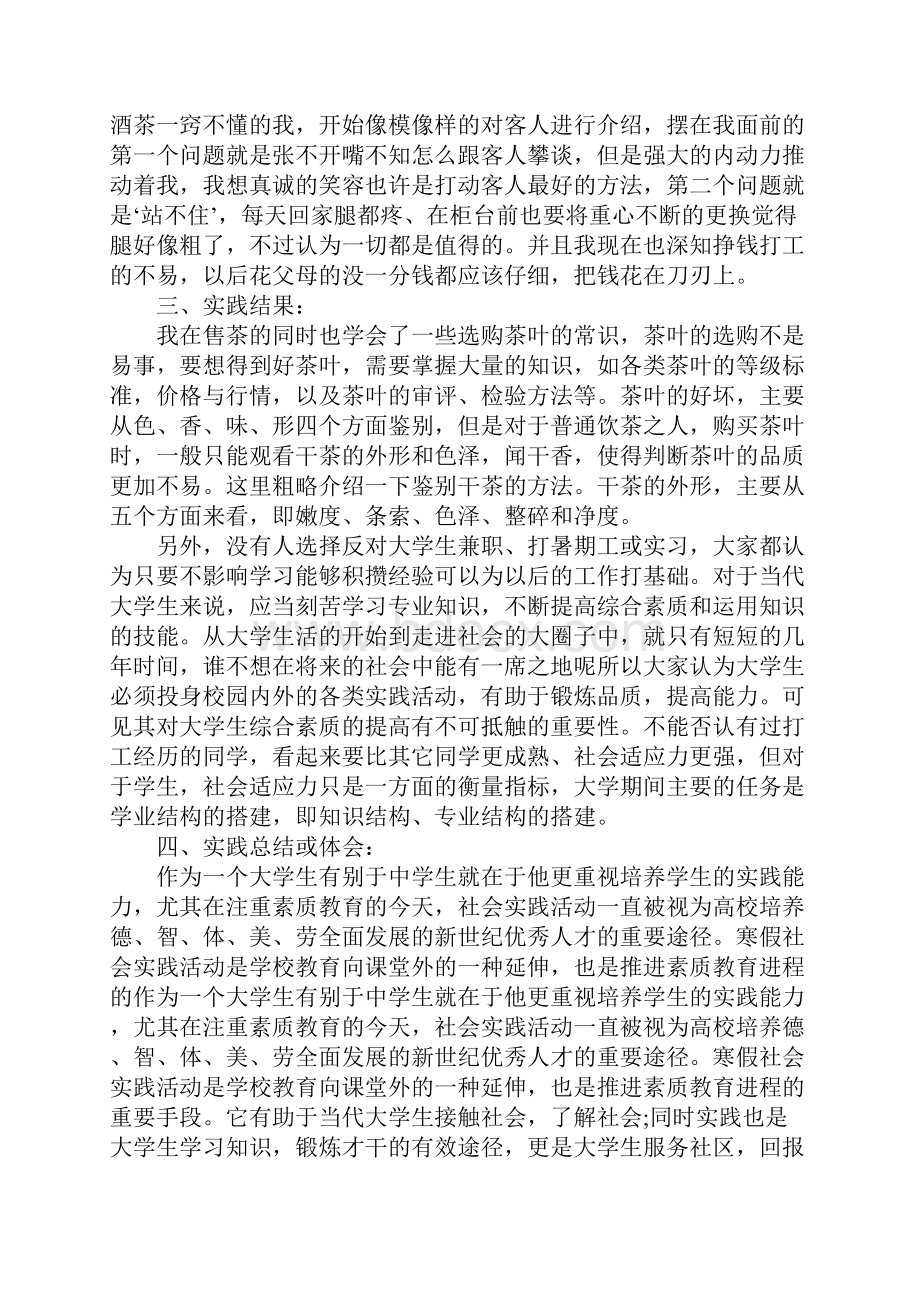 销售毕业实习报告范文3000字.docx_第2页