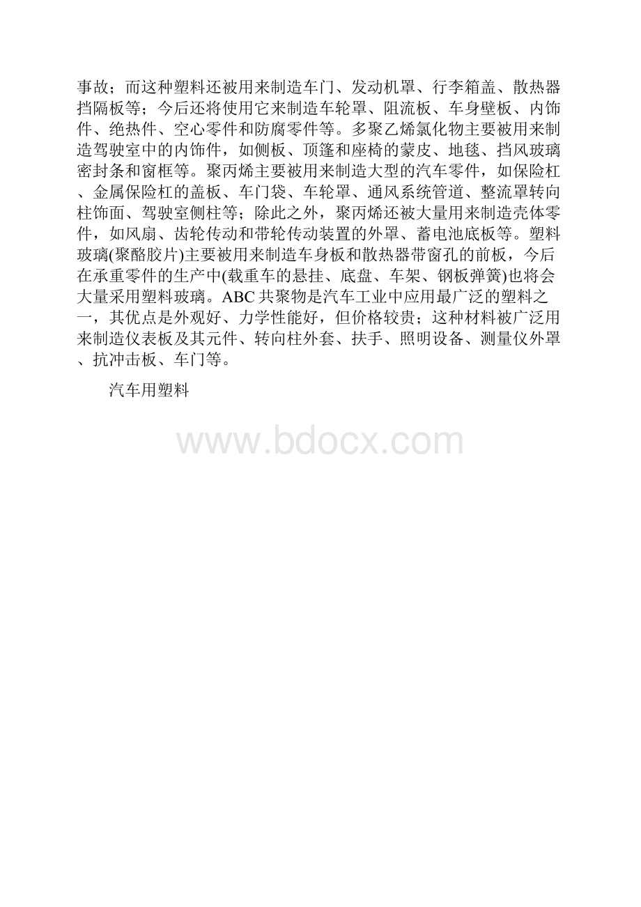 汽车用塑料涂料的研究.docx_第2页