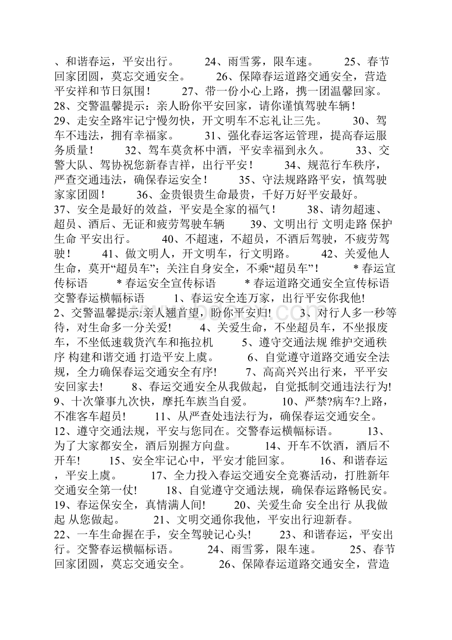 五一活动横幅标语学校运动会横幅标语.docx_第3页