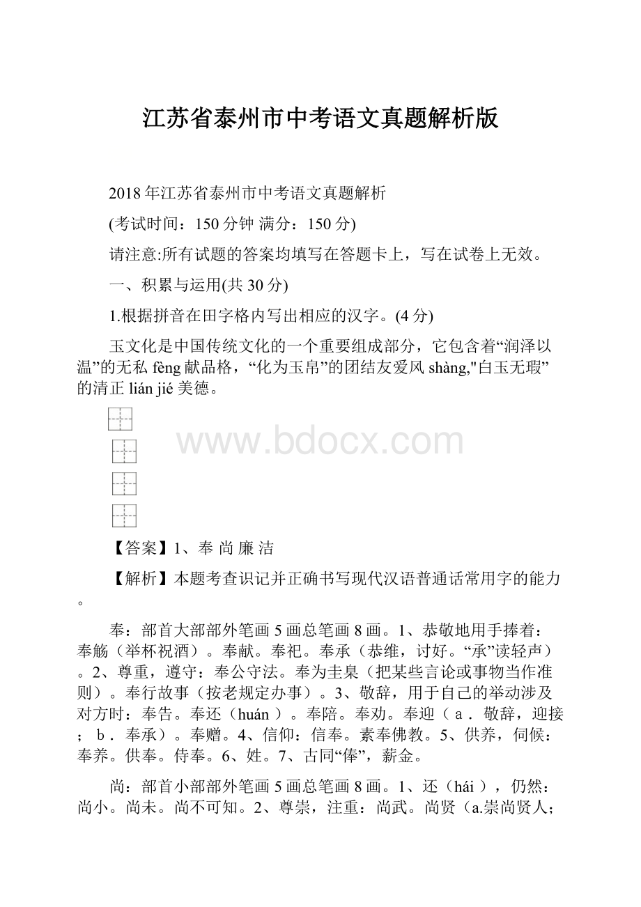 江苏省泰州市中考语文真题解析版.docx