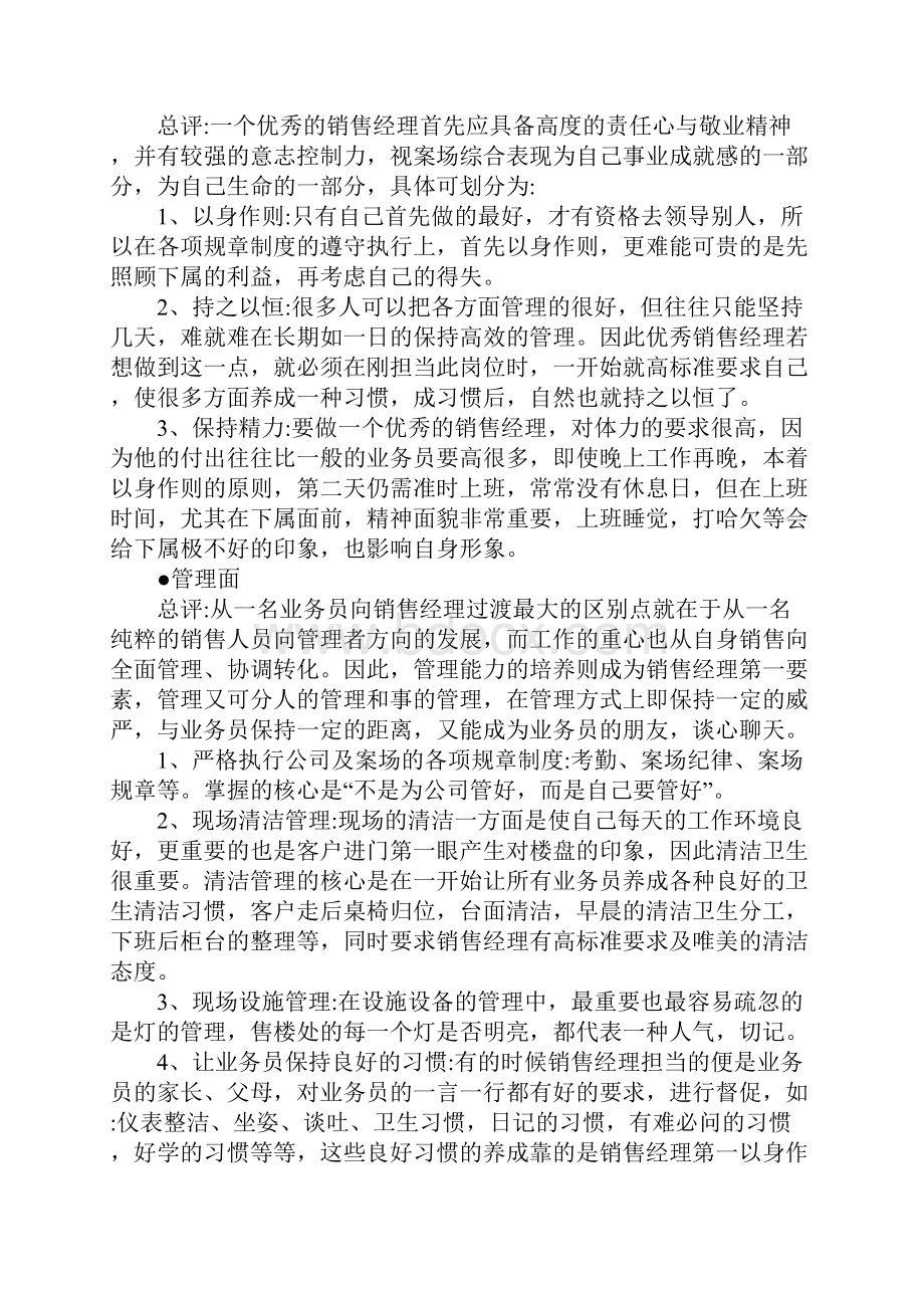 房地产销售经理工作标准岗位职责范本.docx_第2页