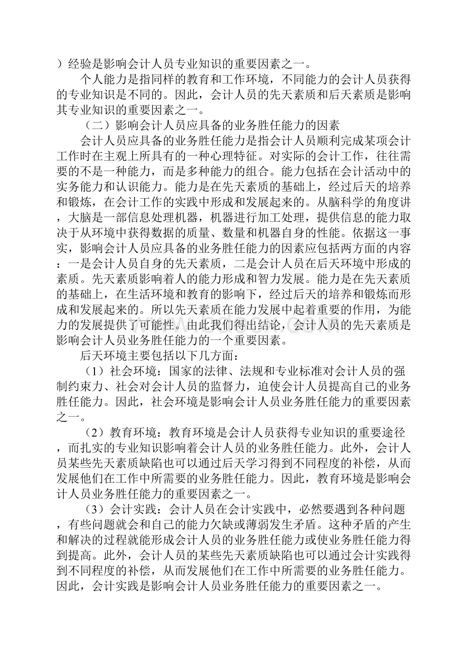 #财务人员应具备怎样的素质.docx_第2页