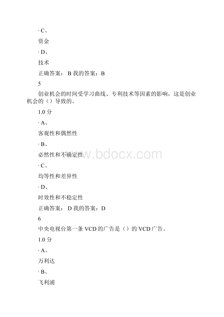 创业基础考试答案.docx_第3页