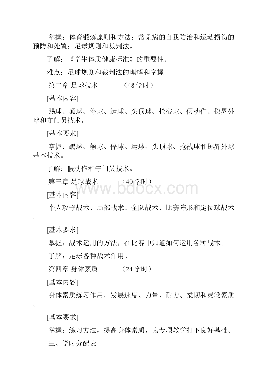 Hytgwh体育教学大纲.docx_第2页