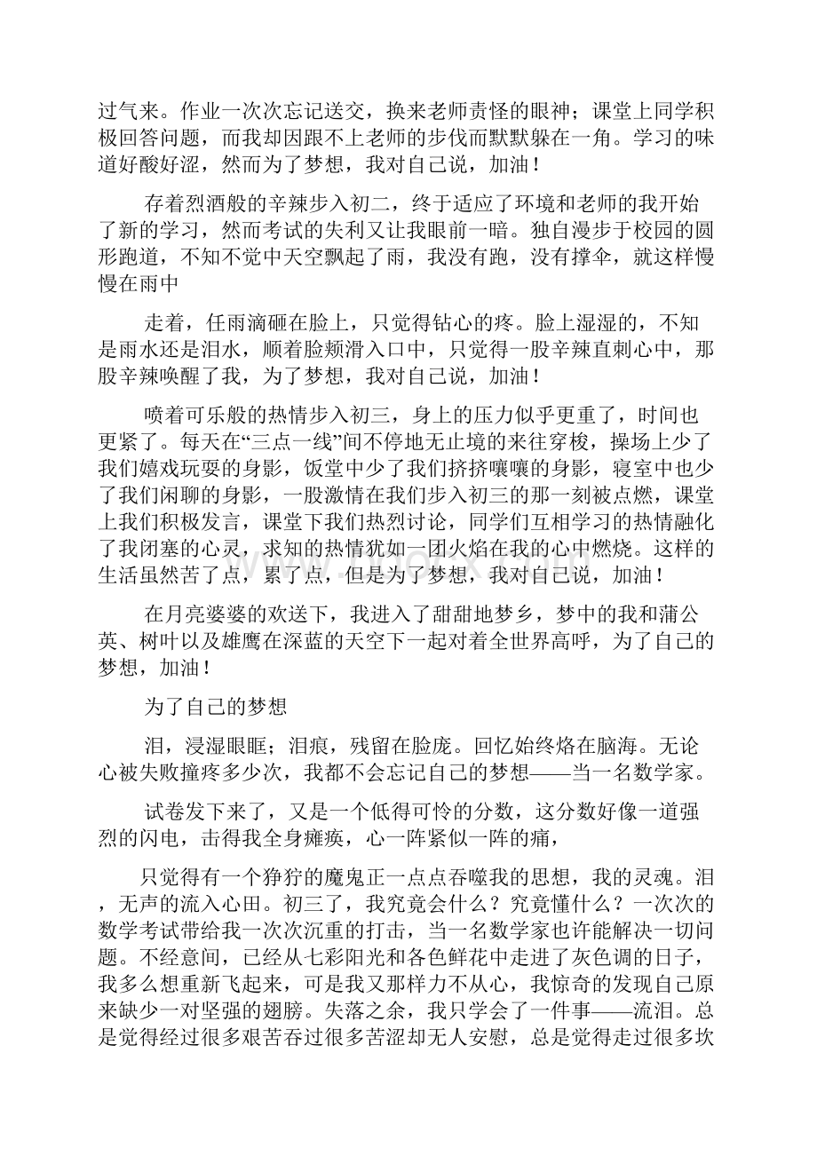 自己作文之为了自己的梦想作文500字.docx_第3页