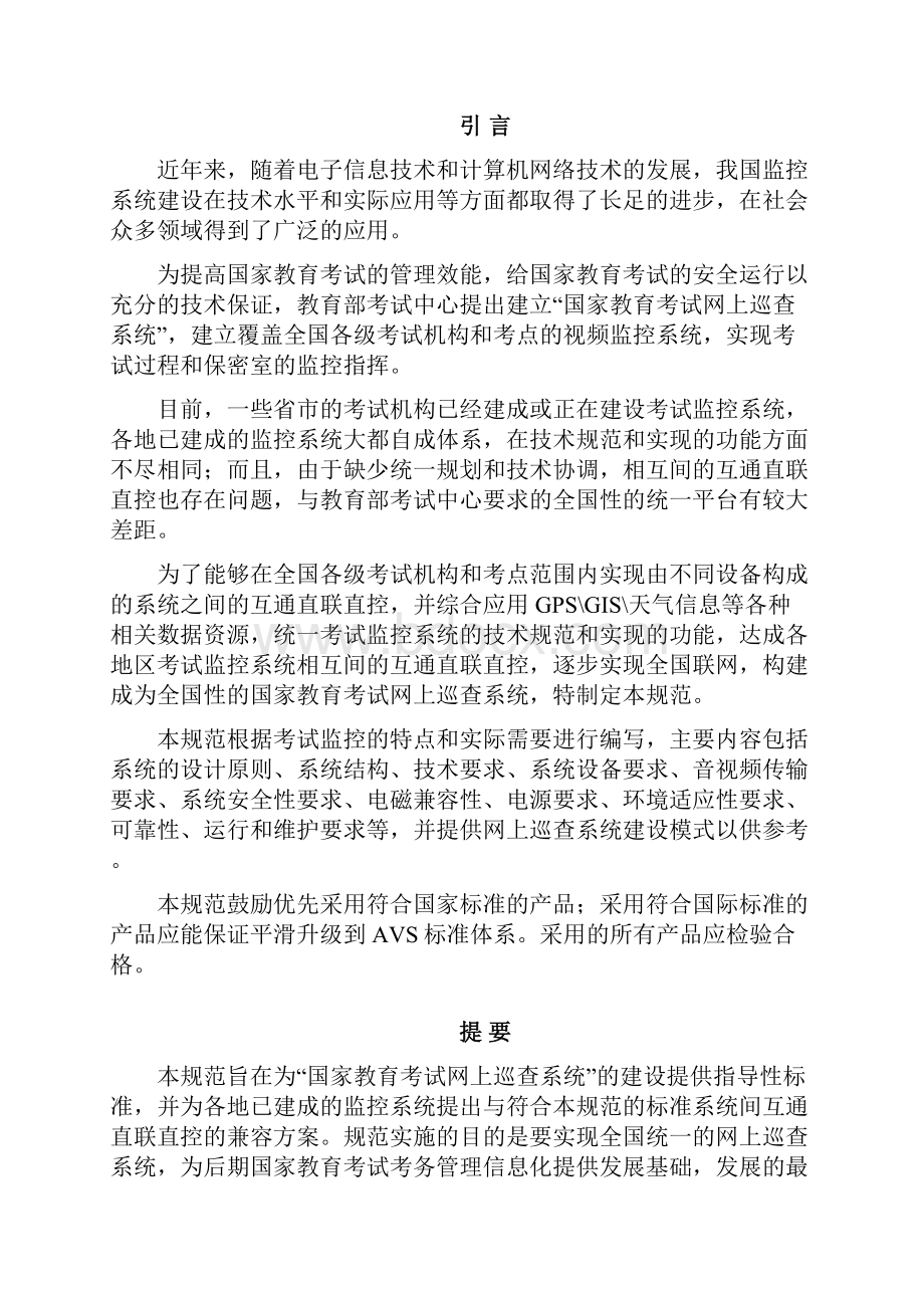 国家教育考试网上巡查系统视频标准技术规范.docx_第3页