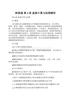 桥梁通 第4章盖梁计算与绘图解析.docx