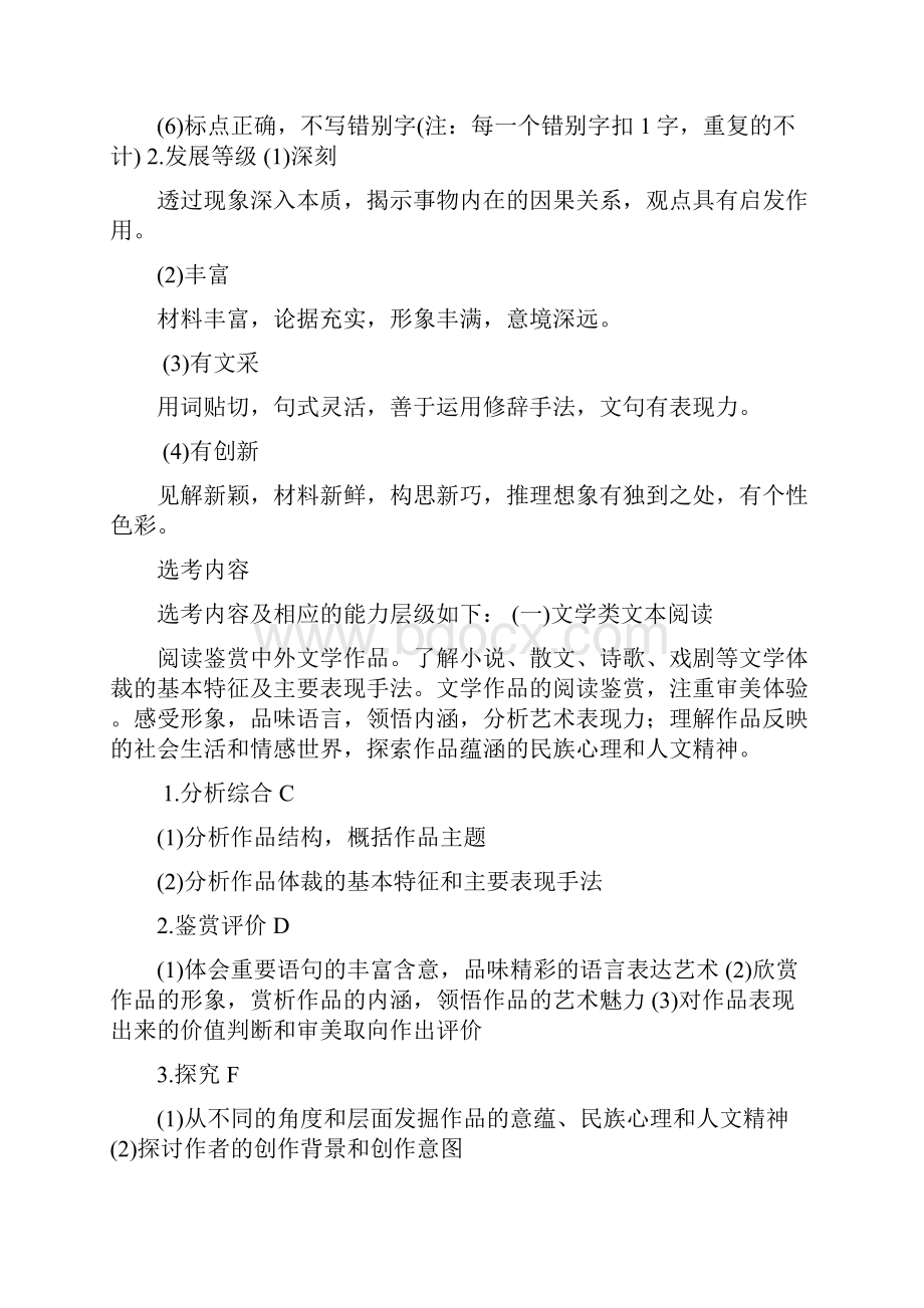 高中语文考试说明及新课标解读.docx_第3页