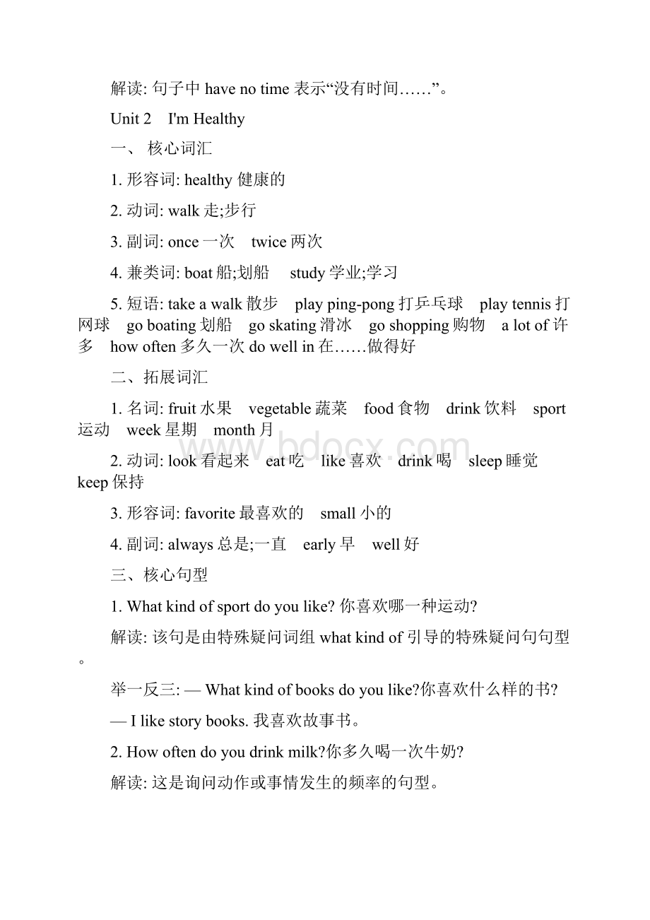 陕旅版六年级英语上册Unit 1知识点清单.docx_第3页