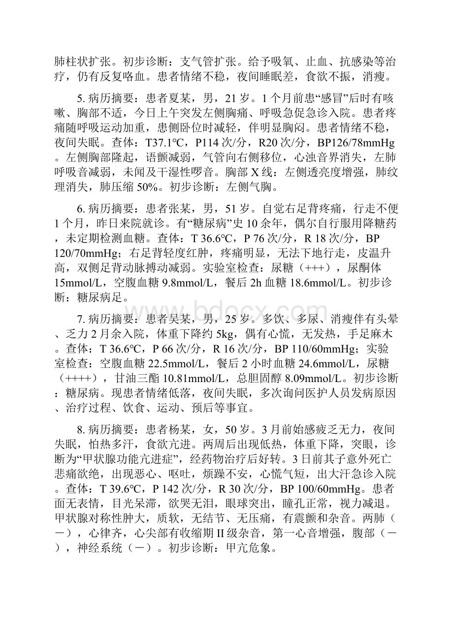 全国职业院校高职组护理技能赛项案例题doc.docx_第2页