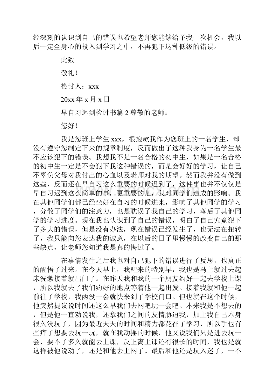 早自习迟到检讨书.docx_第2页