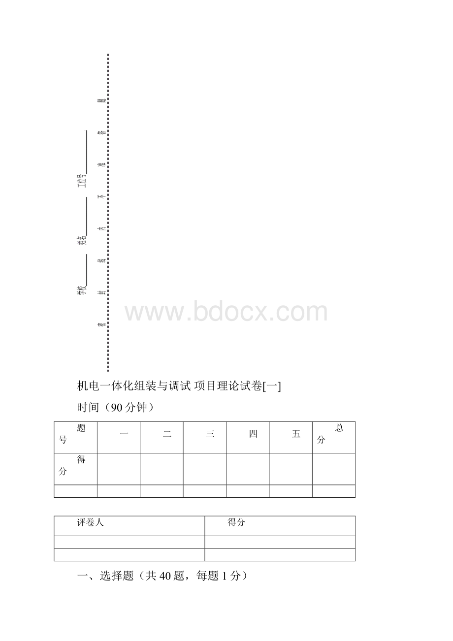 机电一体化安装与调试项目理论考试一北京铁路电气化学校.docx_第2页