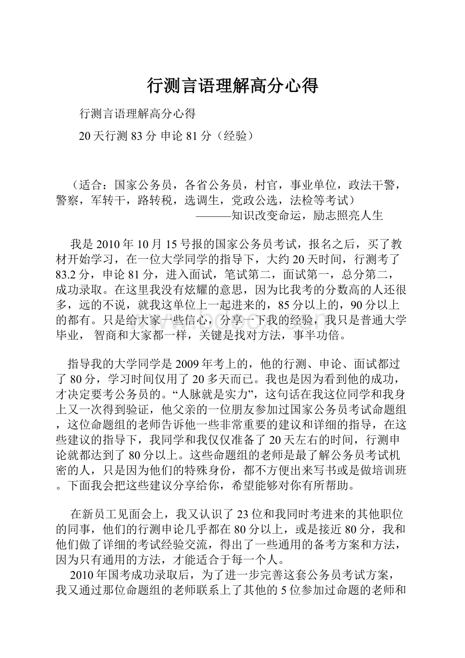 行测言语理解高分心得.docx