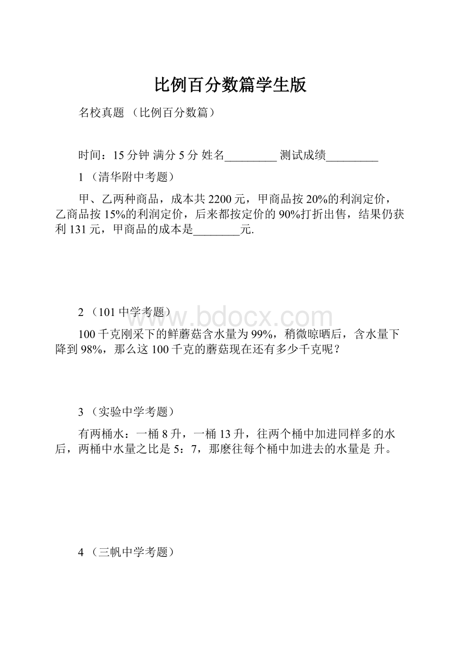 比例百分数篇学生版.docx