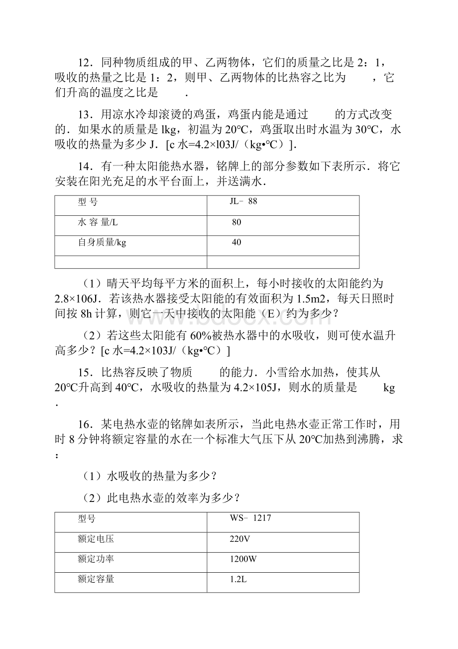 热量计算组卷含答案.docx_第3页