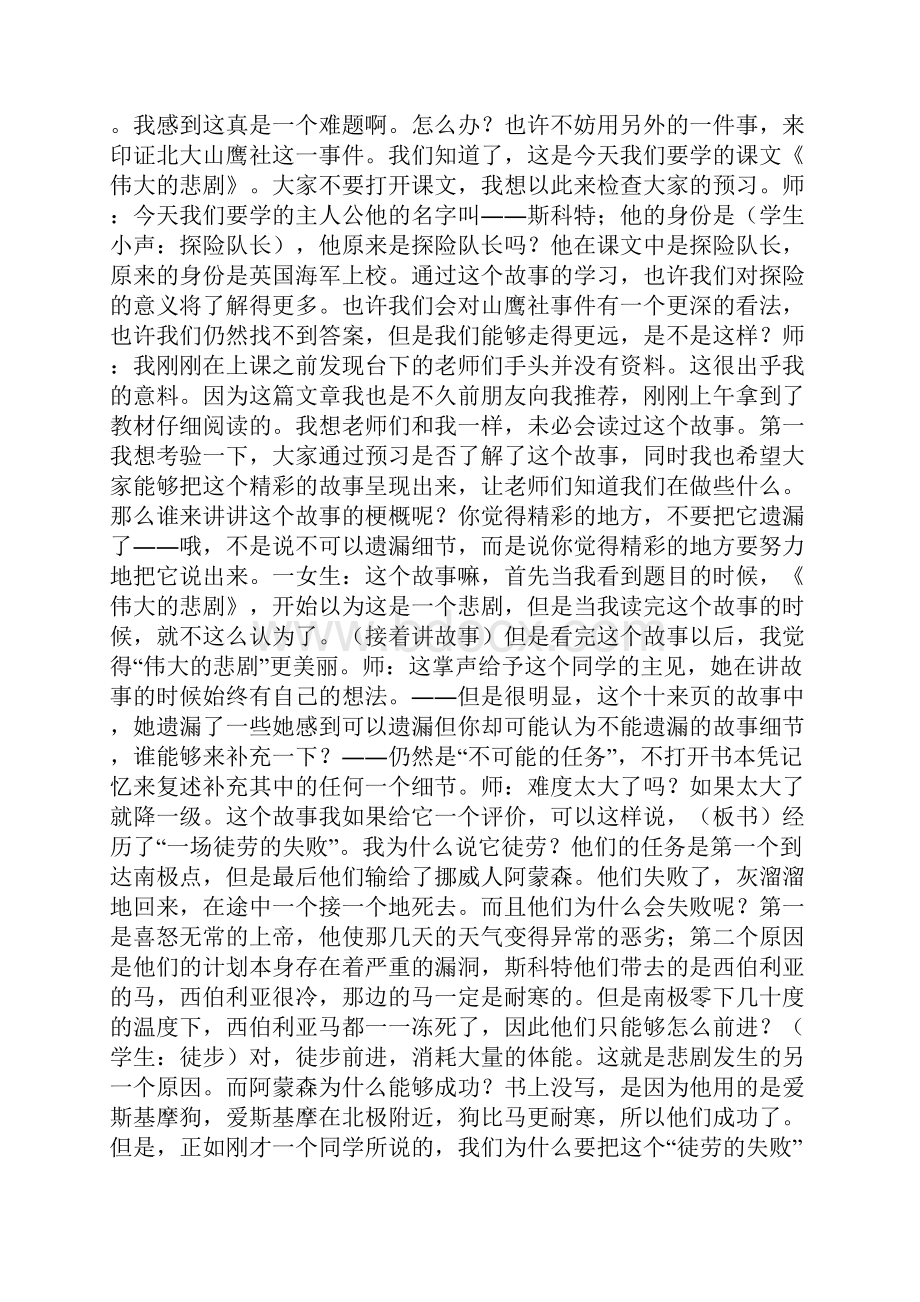 《伟大的悲剧》课堂实录干国祥doc.docx_第2页