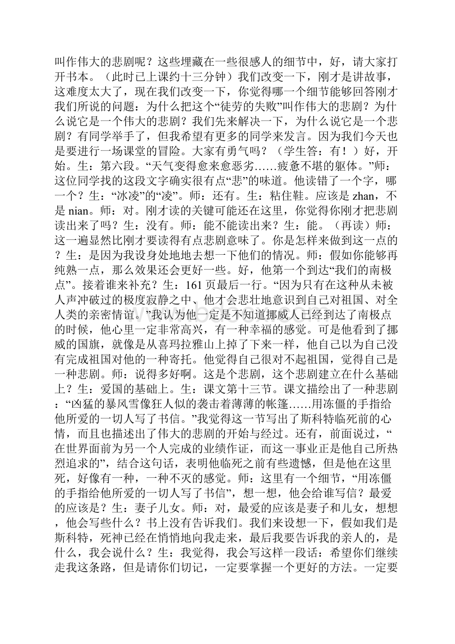 《伟大的悲剧》课堂实录干国祥doc.docx_第3页