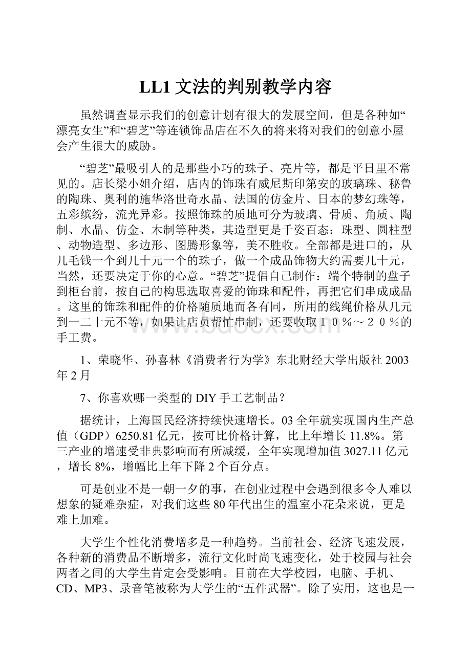 LL1文法的判别教学内容.docx