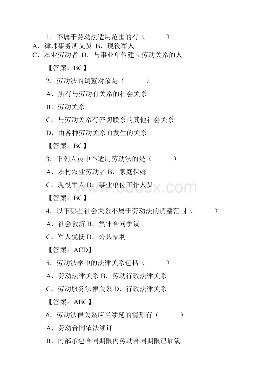 劳动法学习题与答案.docx_第3页