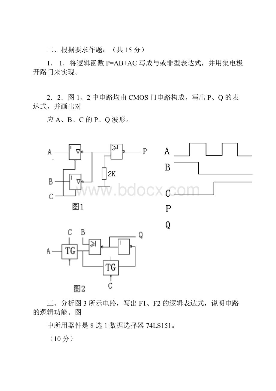 中南大学数电考题全四套含答案.docx_第2页