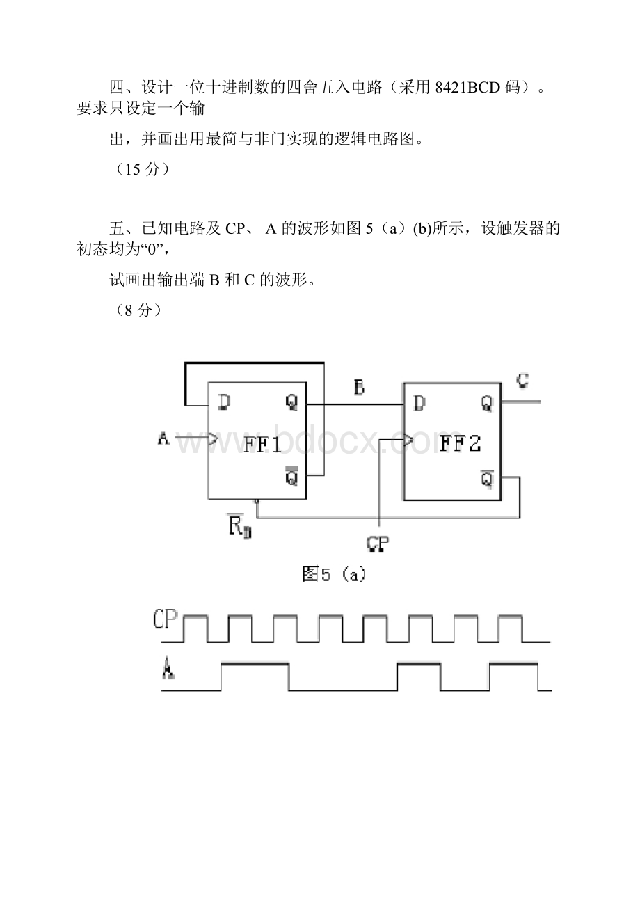 中南大学数电考题全四套含答案.docx_第3页