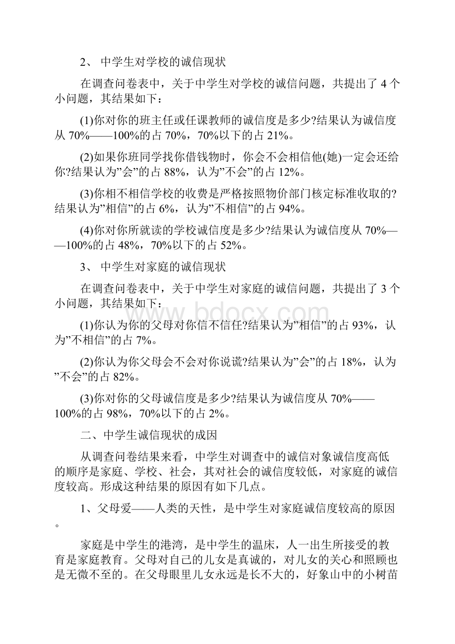 年诚信社会实践报告范文5篇.docx_第2页