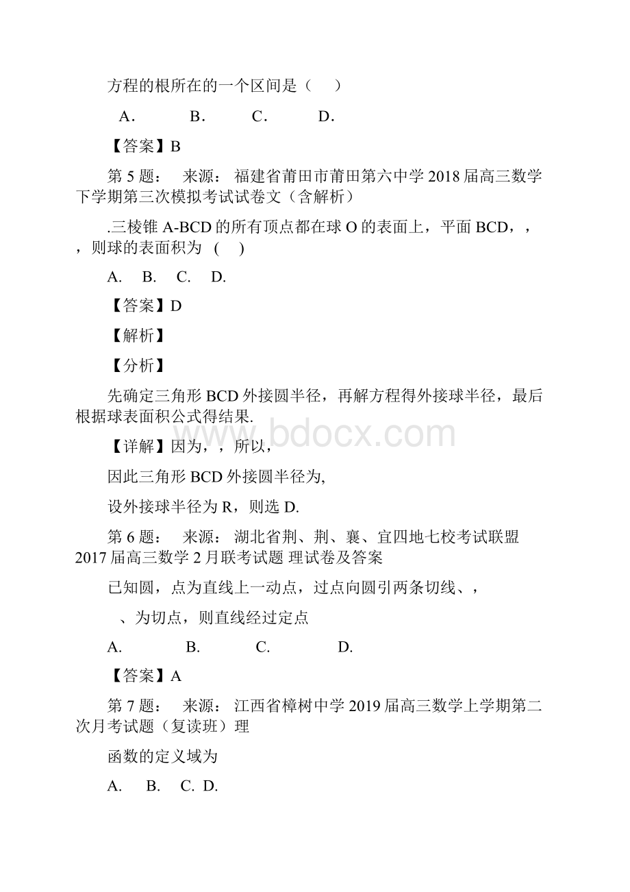 古亭山中学高考数学选择题专项训练一模.docx_第2页