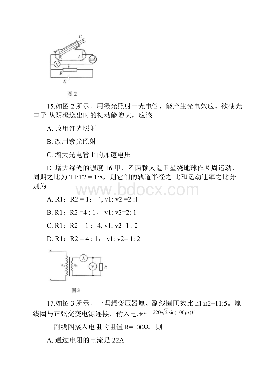 海淀二模北京市海淀区届高三下学期期末练习 理综物理 Word版含答案.docx_第2页