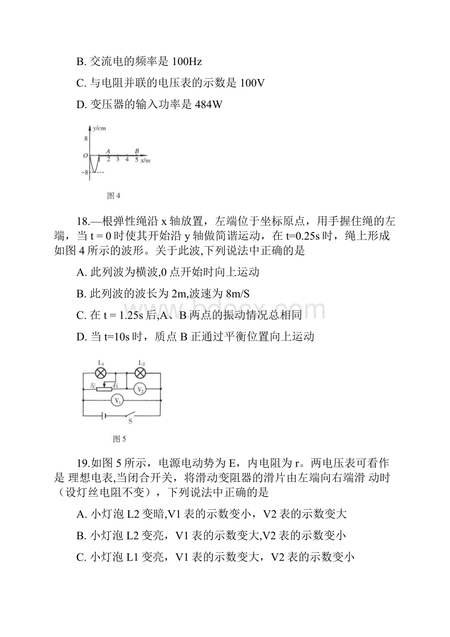 海淀二模北京市海淀区届高三下学期期末练习 理综物理 Word版含答案.docx_第3页