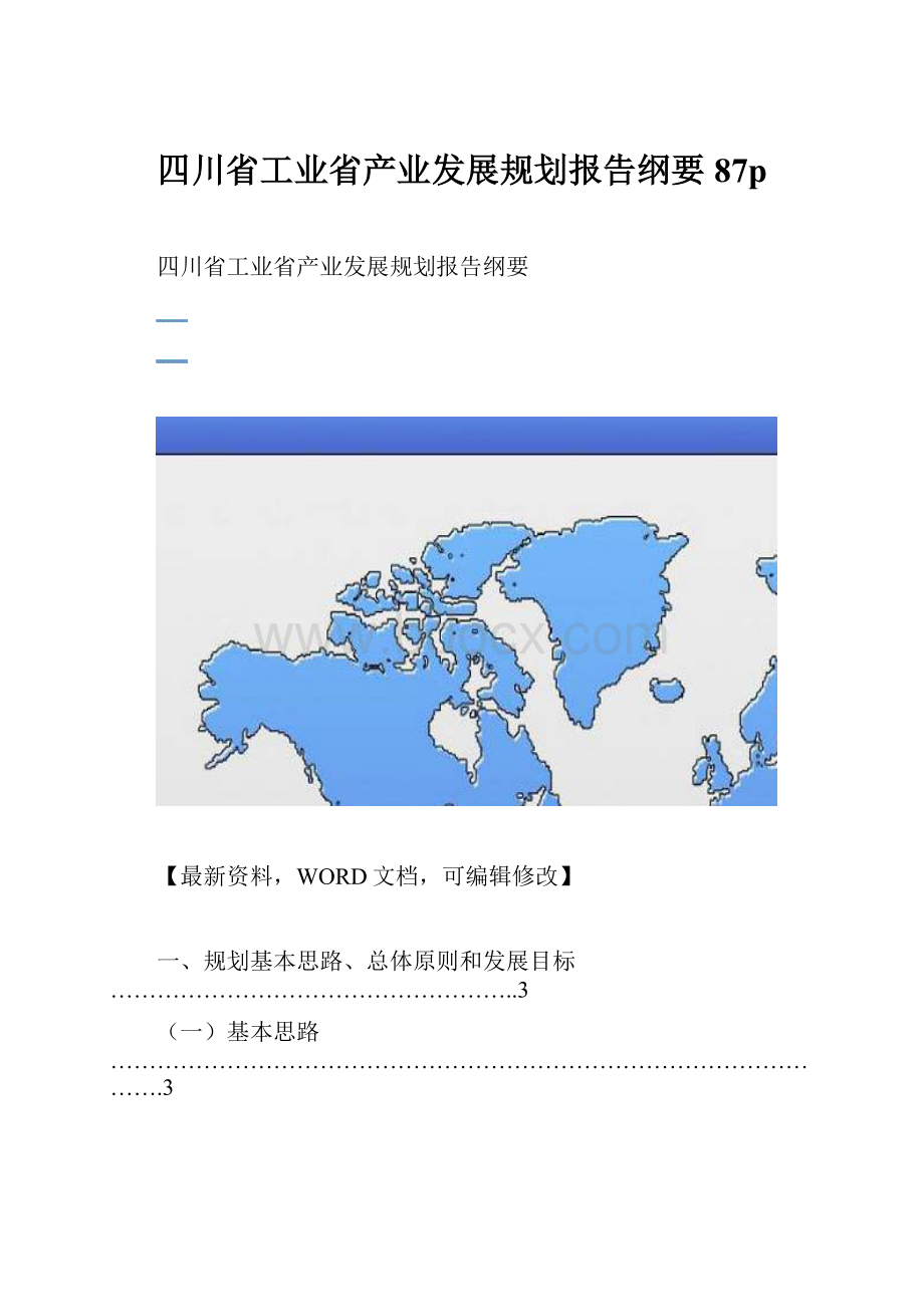 四川省工业省产业发展规划报告纲要87p.docx_第1页