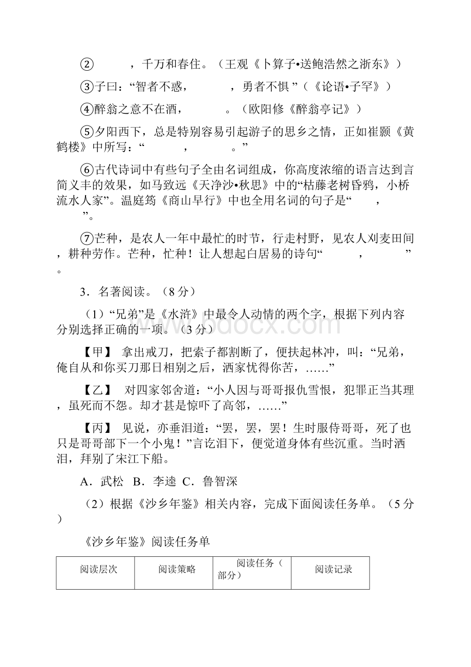 中考语文试题及答案十七.docx_第2页