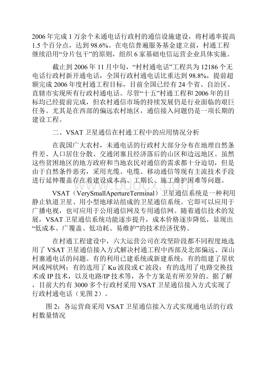 卫星通信在村通工程中的应用与发展分析doc 10.docx_第2页