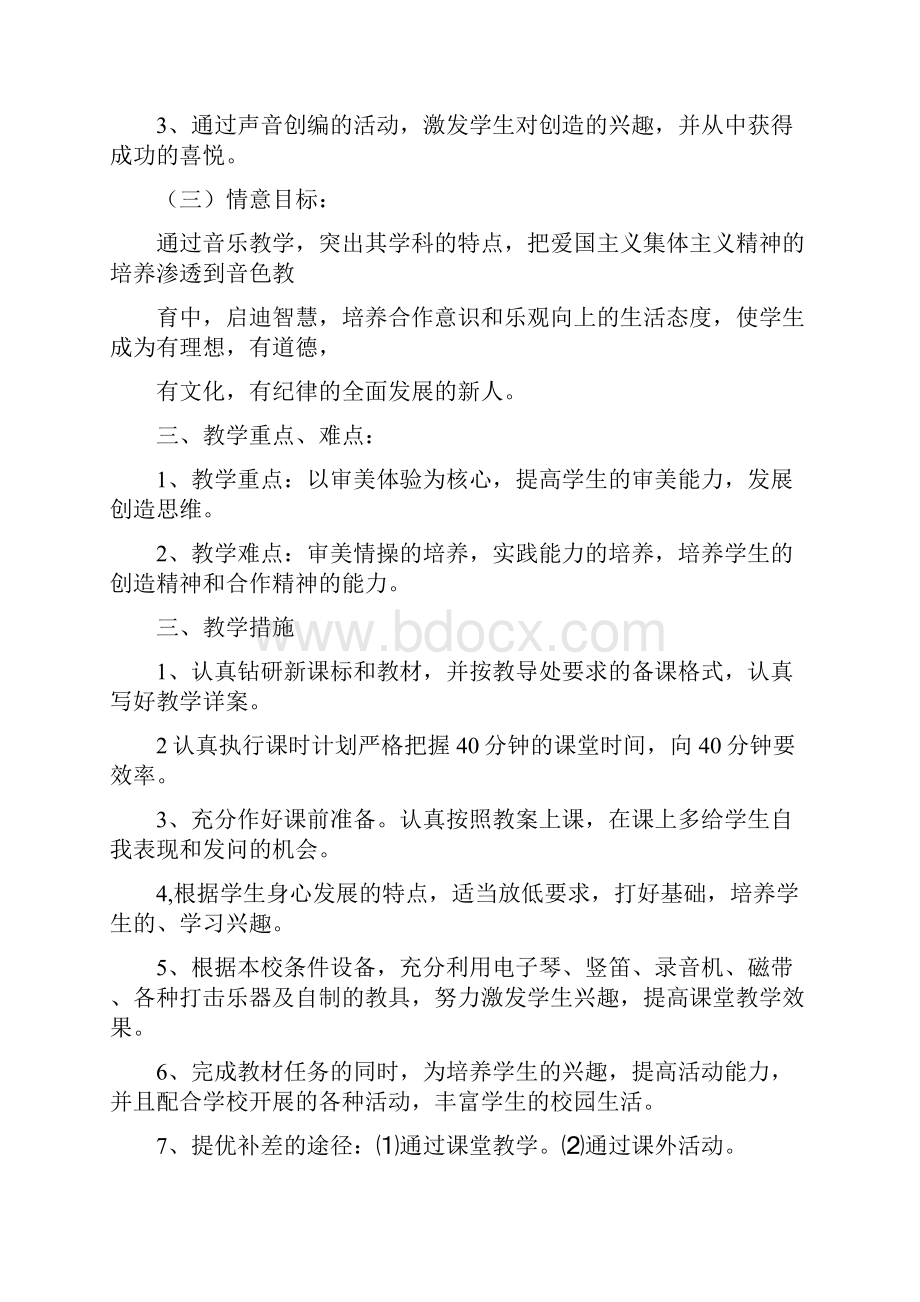 二年级音乐教案.docx_第2页